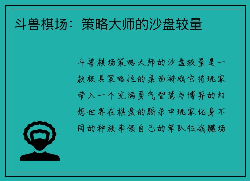 斗兽棋场：策略大师的沙盘较量