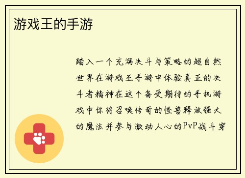 游戏王的手游