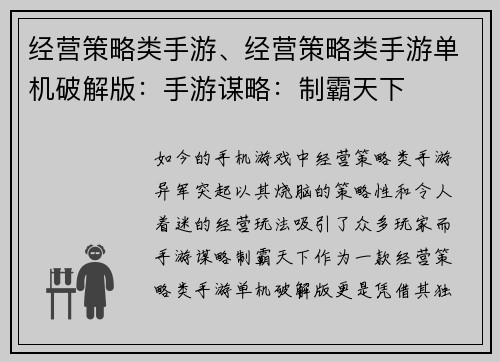 经营策略类手游、经营策略类手游单机破解版：手游谋略：制霸天下